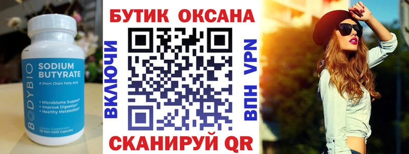 omg ссылки  Невьянск  БУТИРАТ бутик 